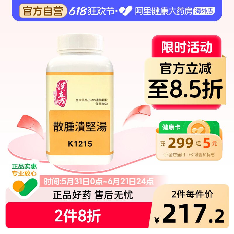 汉立方散肿溃坚汤脖子脓疮肝火旺盛去肝火降火清热解毒皮肤红肿