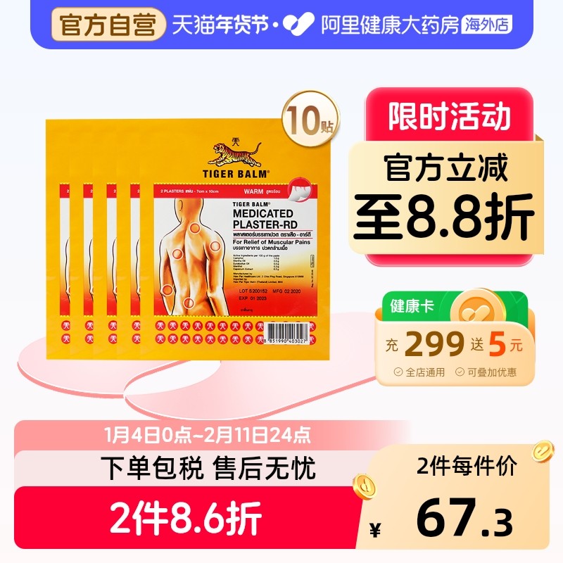 10贴】泰版TigerBalm虎标贴膏虎牌药膏颈肩疲劳止痛镇痛小贴温感,OTC药品/国际医药,国际风湿骨伤药品,淘宝优惠券,粉丝福利购,淘宝优惠卷