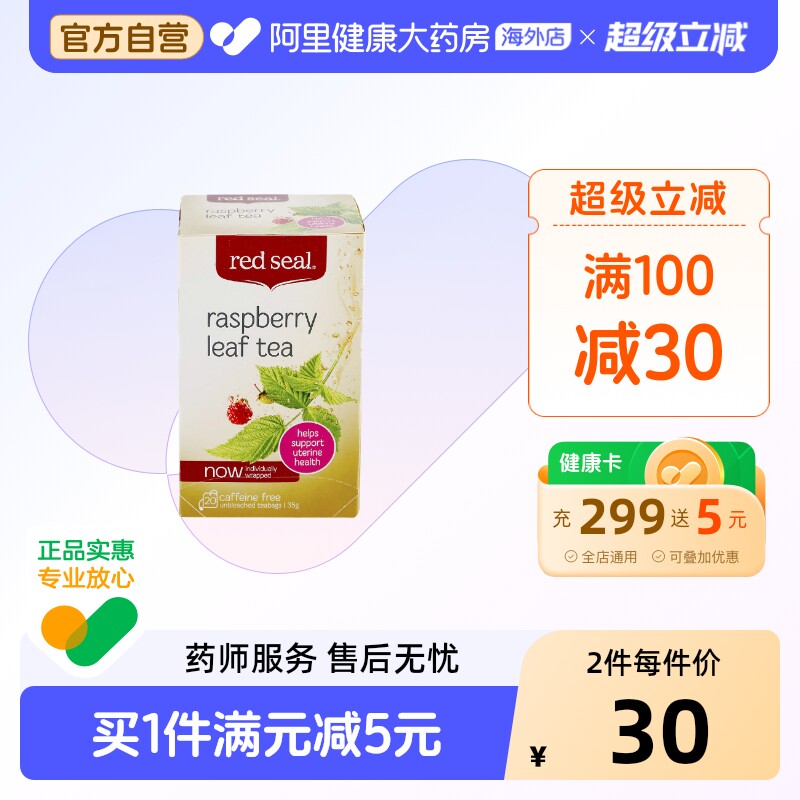 Redseal/红印子叶茶软化宫颈草本花草茶补铁助产花茶玫瑰覆盆子 - 实物图