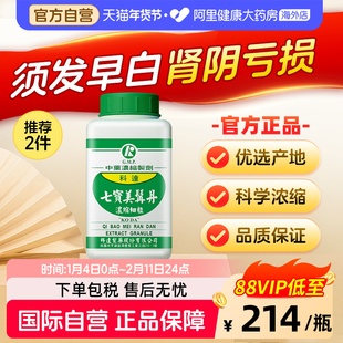 科达制药七宝美髯丹丸补肝益肾药乌发壮骨同仁堂腰膝酸软肾虚脱发