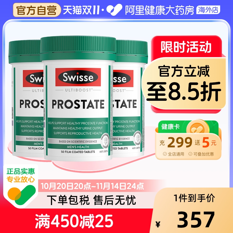 官方swisse50片泌尿番茄红素