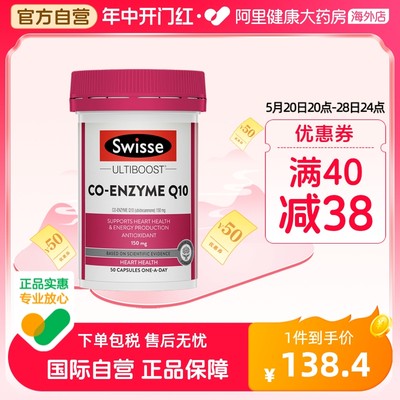 swisse辅酶Q10备孕调理保护心脏