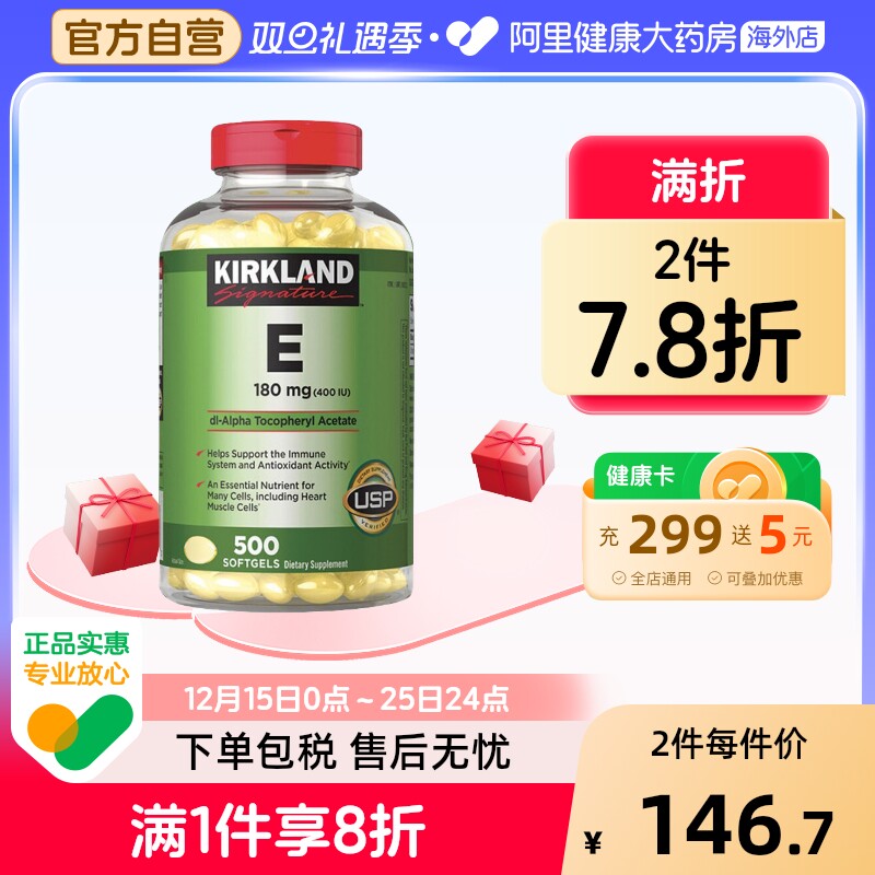 软胶囊维生素ekirkland/柯克兰