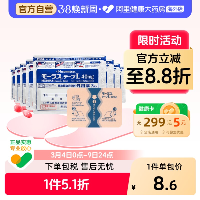 日本久光制药Hisamitsu膏药贴镇痛消炎久光贴止7片 久九光贴膏 - 阿里健康大药房海外店出品