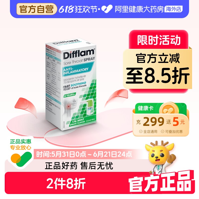 Difflam喉咙喷剂薄荷味30毫升原装喷喉喷雾旗舰店缓解进口喷雾剂