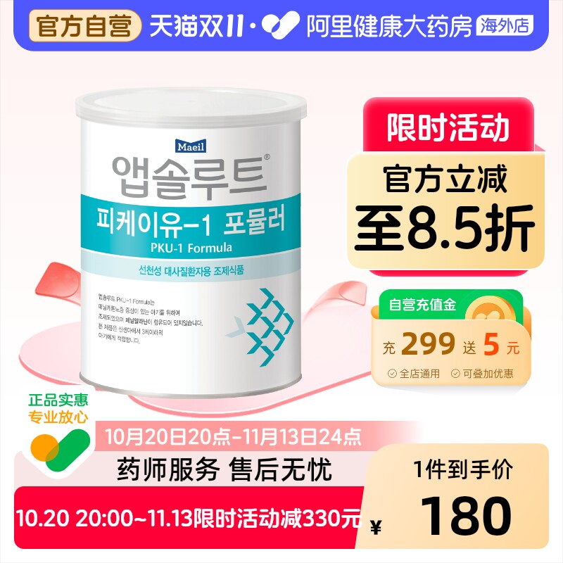 Maeil每日 PKU苯丙酮尿症患者无苯丙氨酸配方粉奶粉1段0-47月龄