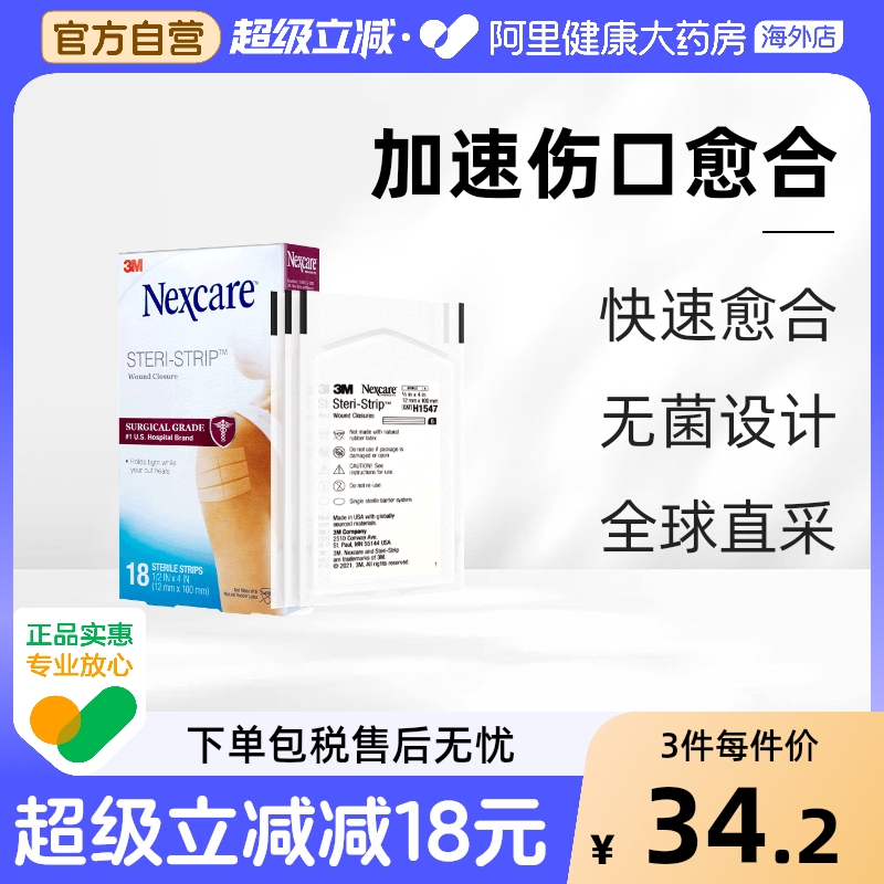 3m免缝胶带拉合减张无菌剖腹产