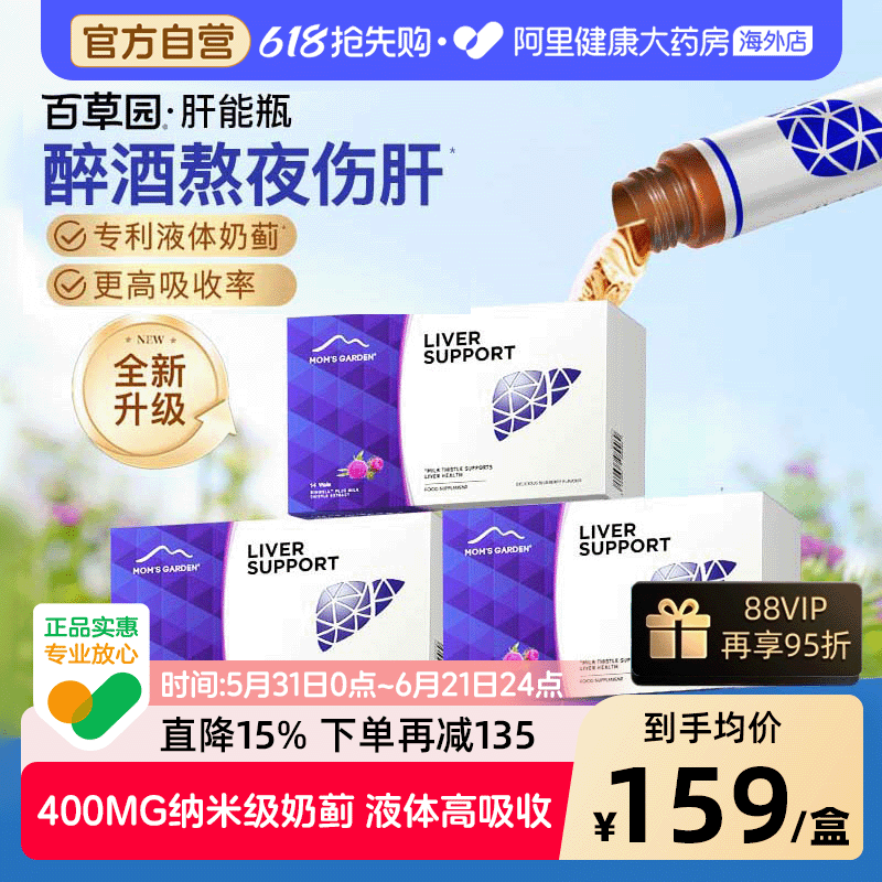 百草园肝能瓶爱丽丝护肝护肝片水飞蓟宾熬夜醒酒解酒*3盒奶蓟草