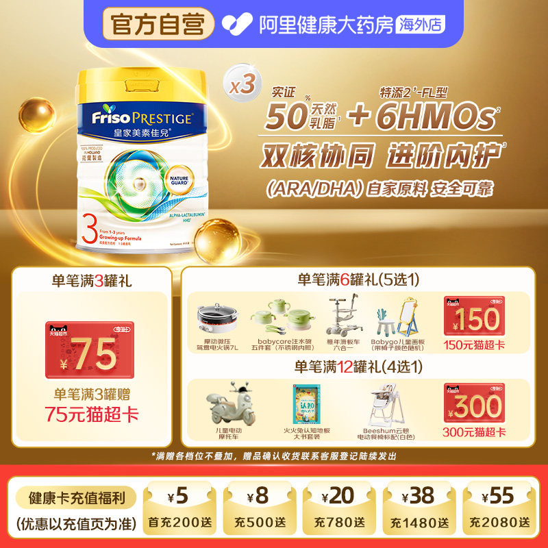 【3罐】港版皇家美素佳儿3段婴幼儿成长配方牛奶粉三段800g*3罐