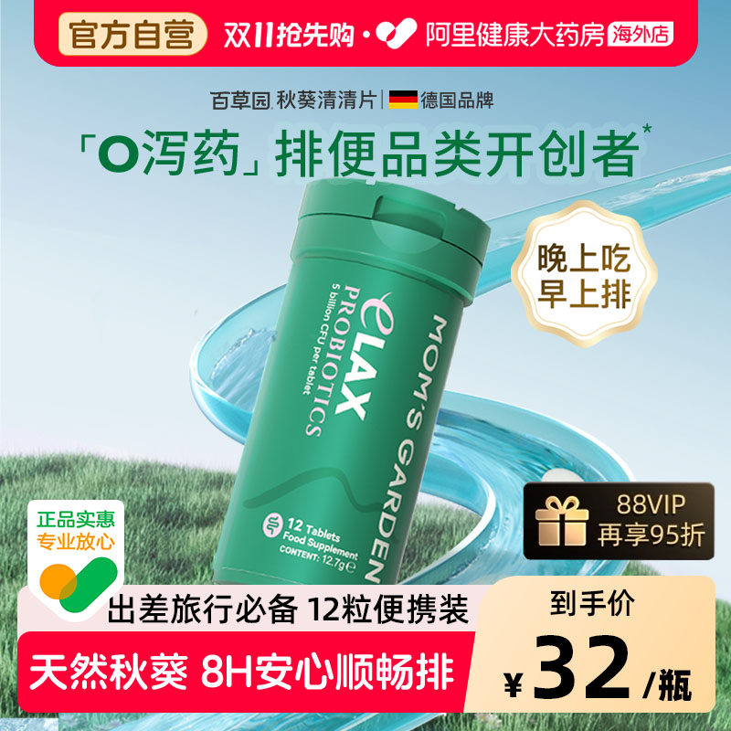 百草园清清片旅行装顺畅排膳食纤维便益生菌秘