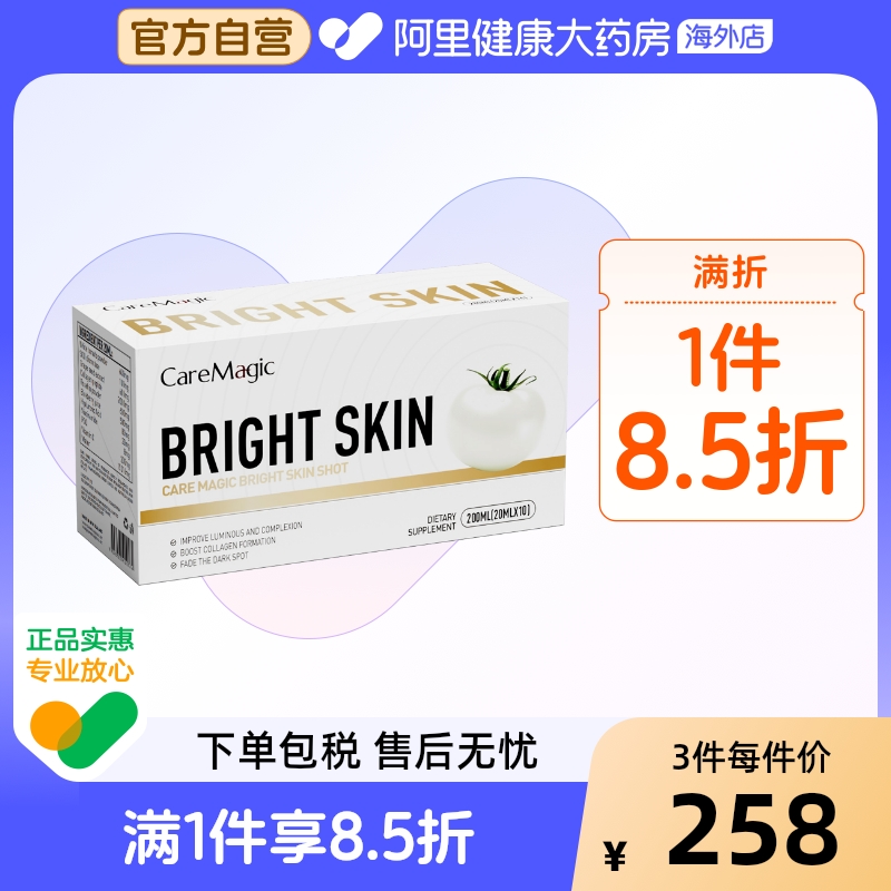 CareMagic 澳洲水晶白番茄美白饮美白丸内调全身白去黑黄亮白饮