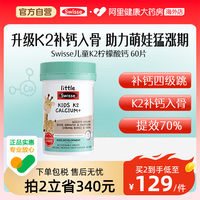 Swisse斯維詩(shī)兒童K2檸檬酸鈣