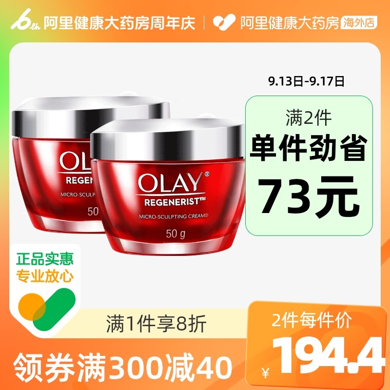 OLAY玉兰油大红瓶 新生塑颜金纯面霜补水保湿50g*2瓶滋润正品美国