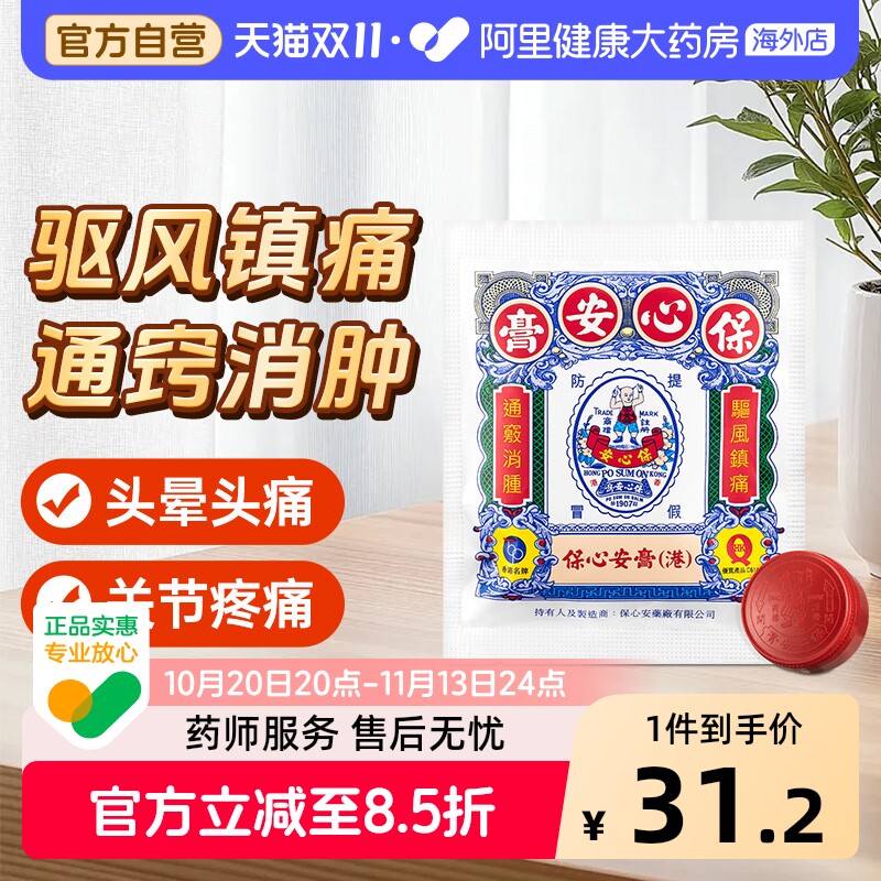 保心安盒膏正品港版药膏止痒官方药房原装叮咬蚊虫海外香港消肿