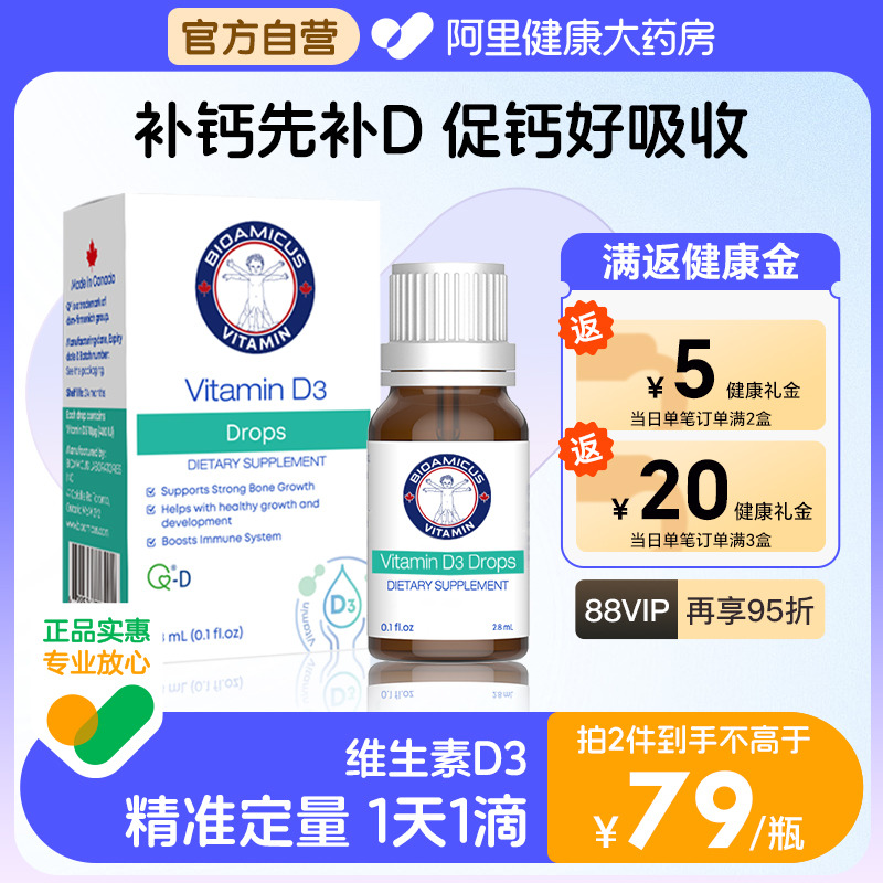 Bioamicus百适滴维生素D3滴剂宝宝补钙婴儿vd3儿童vd 400iu
