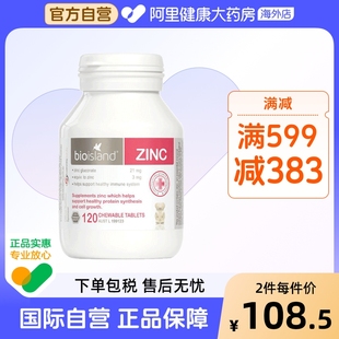 澳洲bio 锌片改善食欲120粒 island婴幼儿童宝宝补锌小熊咀嚼片