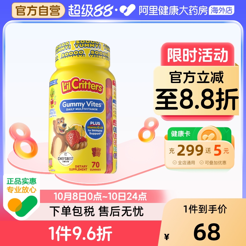 美国进口丽贵宝宝儿童多种复合维生素小熊糖补充营养素70粒