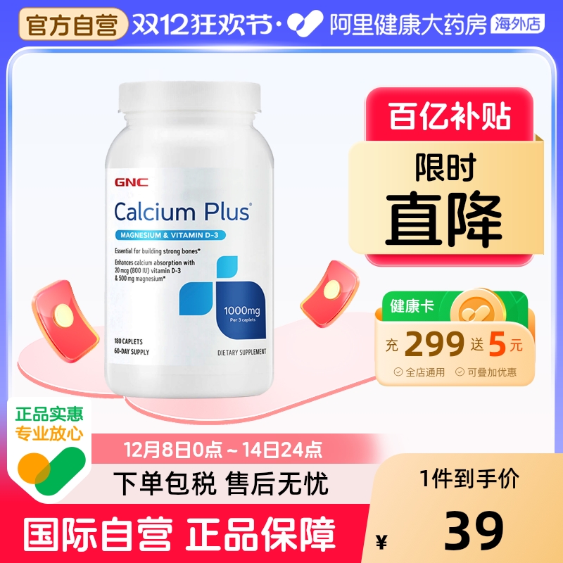 阿里健康官方GNC维生素高钙
