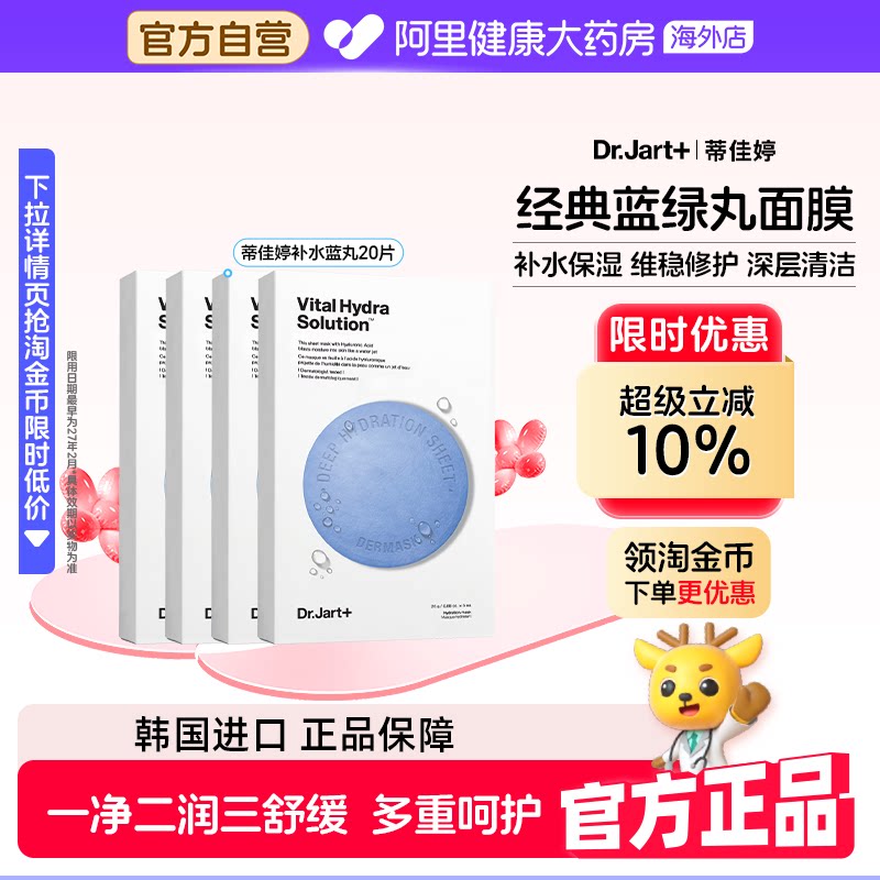 蒂佳婷补水舒缓蓝绿丸面膜20片玻尿酸保湿敏感肌 效期至27年2月