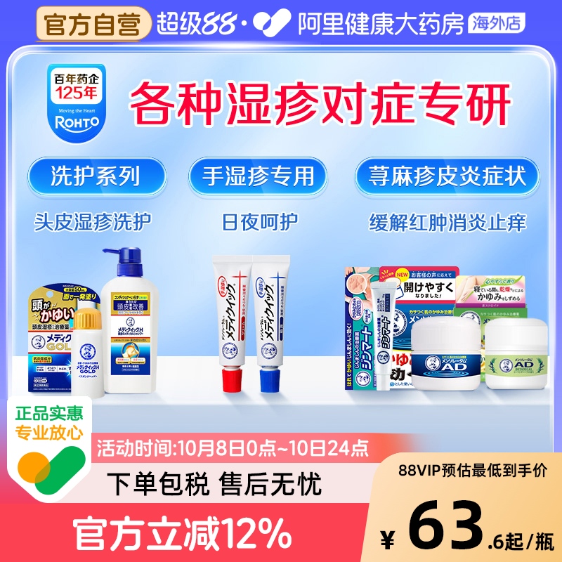 日本乐敦曼秀雷敦头皮湿疹小金盖手湿疹荨麻疹皮炎止痒修复软膏