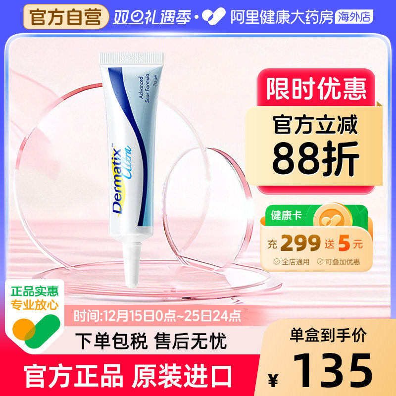 舒痕祛疤膏Dermatix成人7g