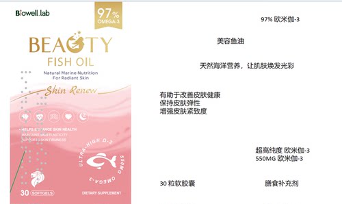 Biowell 圣库克 美容鱼油 30粒/盒
