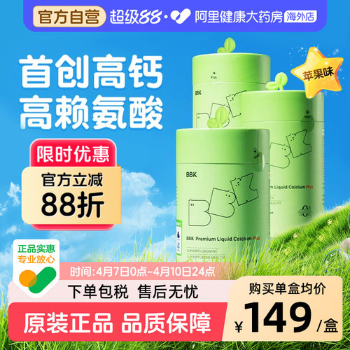 【3盒】BBK液体钙d3儿童补钙镁锌K2补充剂铁剂婴幼儿专用赖氨酸