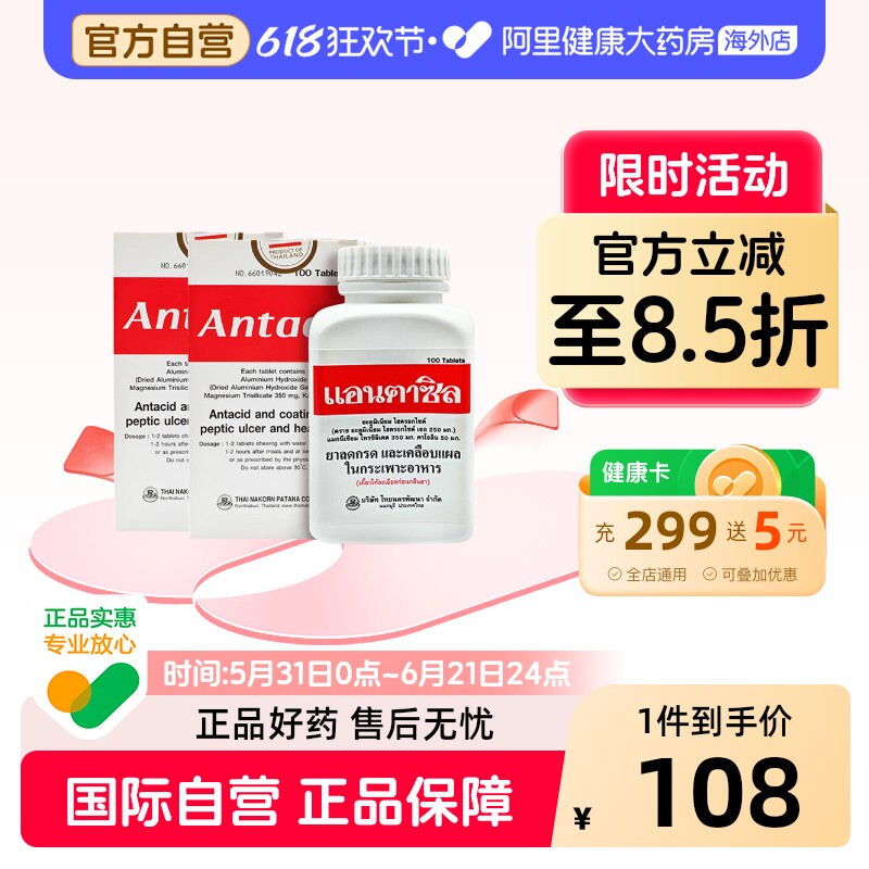 两瓶泰国进口Antacil安德心肠胃药修复胃反酸胃痛100片进口药原装