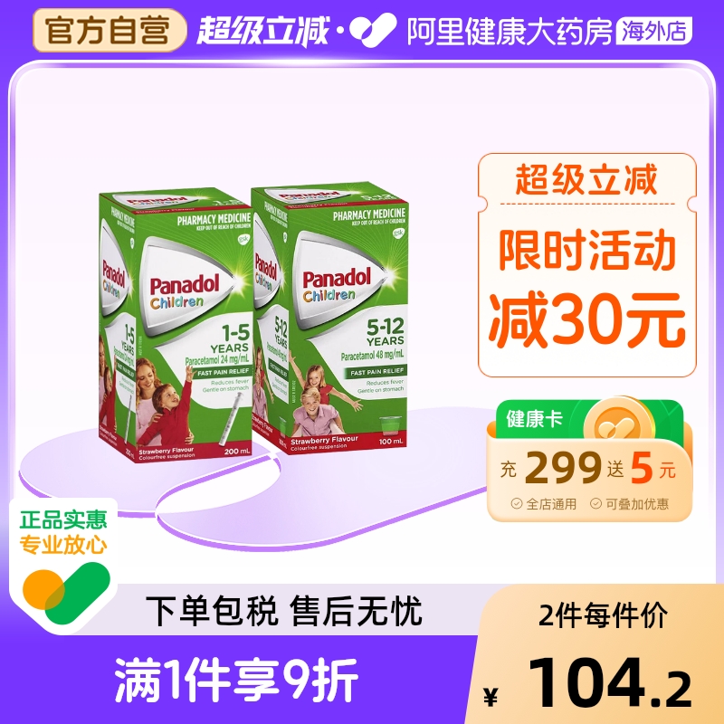 澳洲Panadol必理痛儿童退烧咳嗽流鼻涕 抗感滴液1-12岁草莓味