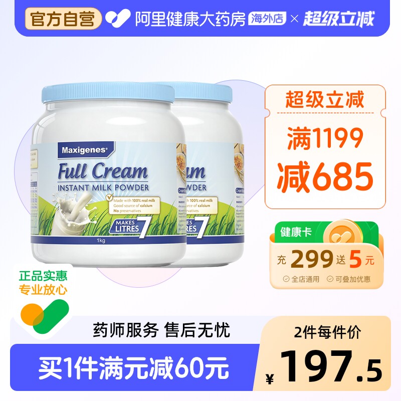 maxigenes美可卓蓝胖子全脂高钙牛奶粉中年老人中老年人孕妇*2