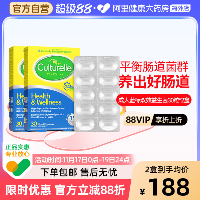Culturelle康萃乐成人HW消化免疫双效LGG益生菌30粒调理肠胃*2