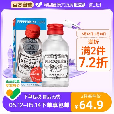 港版法国双飞人RICQLES利佳薄荷药水消毒水驱蚊水提神消暑50ml