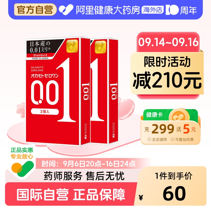 冈本001安全套2盒装情趣保险套超薄润滑性冷淡专用女人激情避孕套图片
