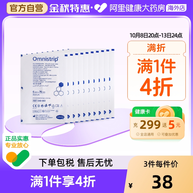 德免Omnistrip免缝合手术胶带减张贴增生愈合伤口缝合器10包装
