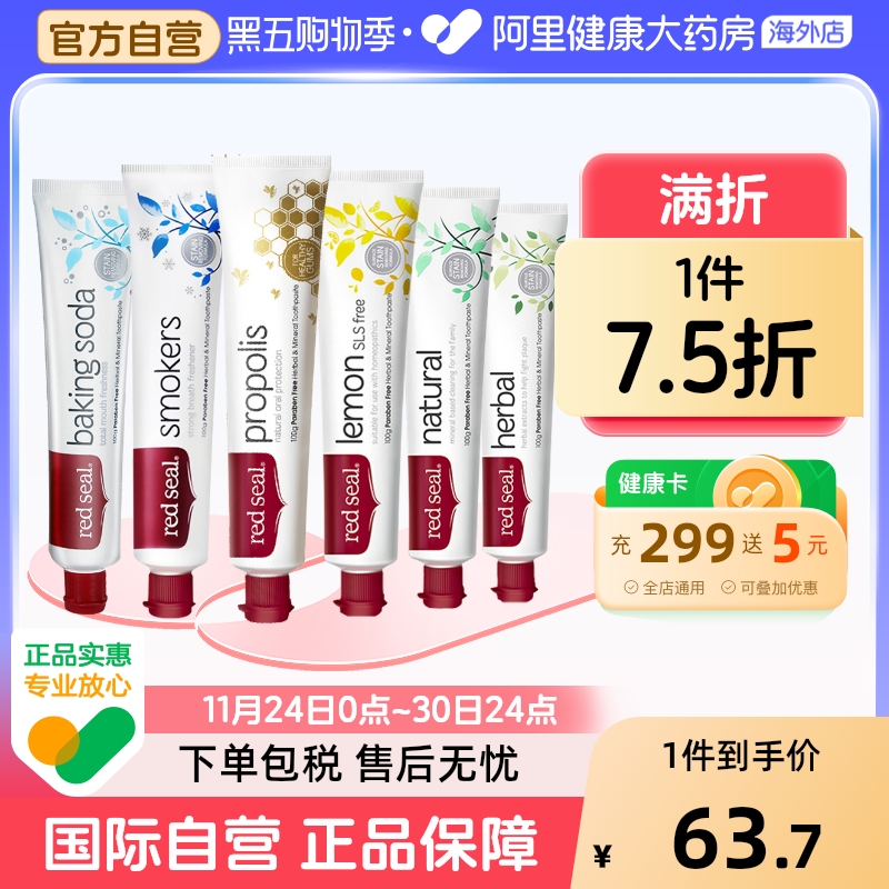 RedSeal红印护龈去渍亮白