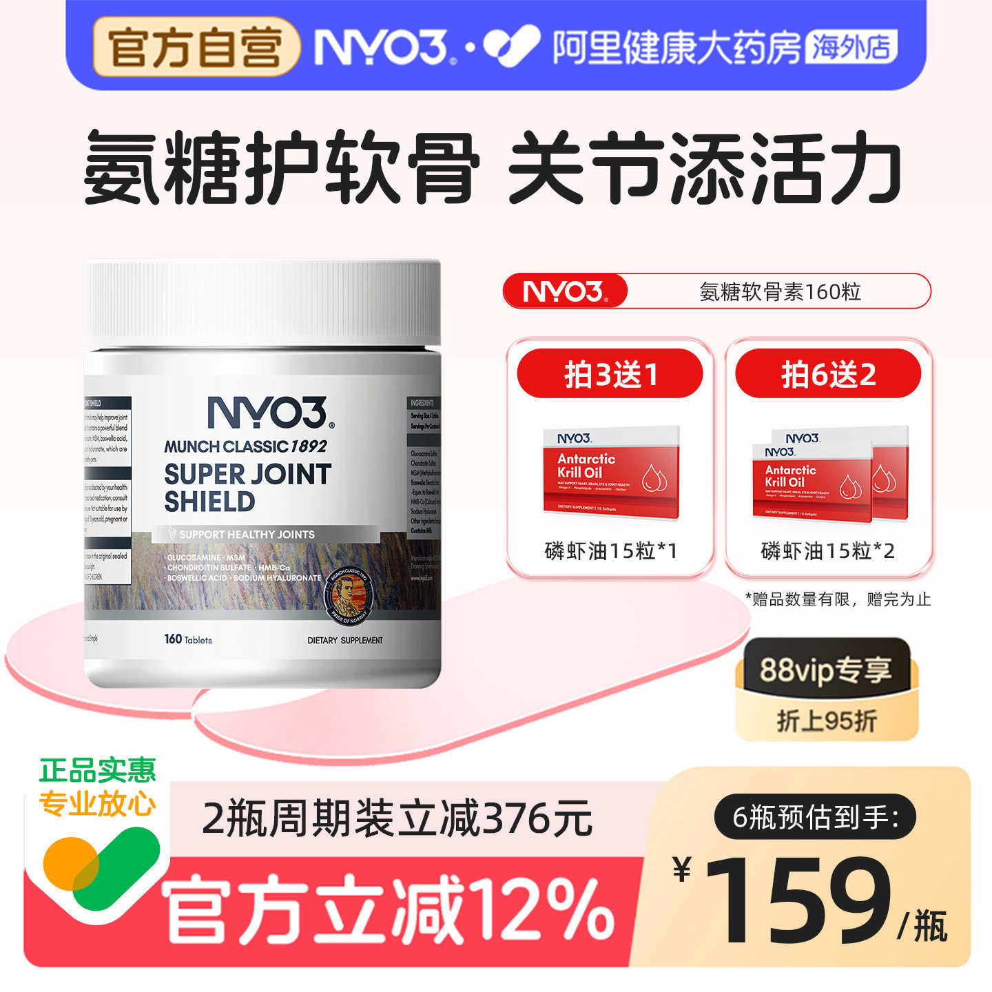 NYO3氨糖软骨素骨胶原维骨力中老年养护关节硫酸氨基葡萄糖