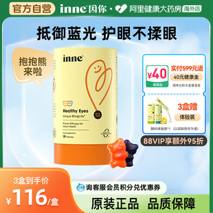 inne因你蓝光盾叶黄素儿童护眼软糖5mg经典 花青素维生素30粒 版