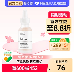 the 2%透明质酸精华温和去角质清洁毛孔均匀肤色 ordinary5%乳酸