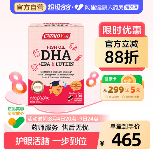 CATALO家得路儿童DHA深海鱼油叶黄素胶囊婴幼护眼补脑草莓味100粒