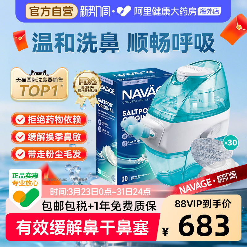 美国NAVAGE负压洗鼻器+原味洗鼻盐1盒鼻炎鼻窦炎家用鼻腔冲洗器