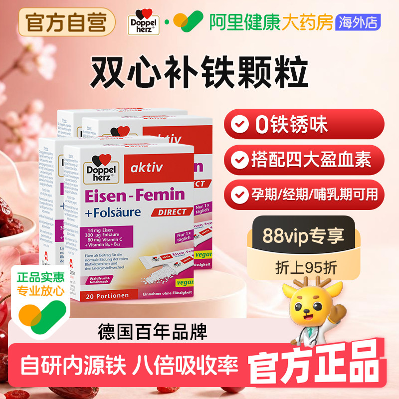 德国双心补铁颗粒*4盒