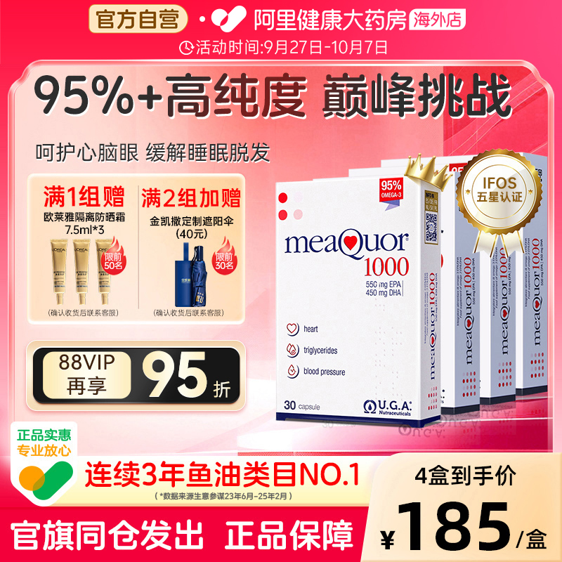 金凯撒深海鱼油95%高纯度omega3高浓缩epa软胶囊欧米茄健身*4盒