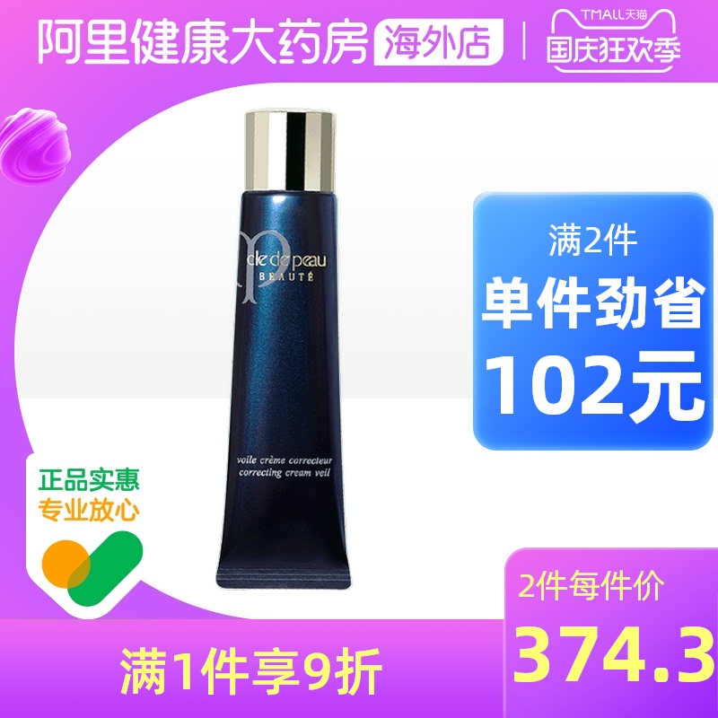 日本CPB肌肤之钥钻石光感隔离霜 妆前霜 长管黑管防晒乳遮瑕40g