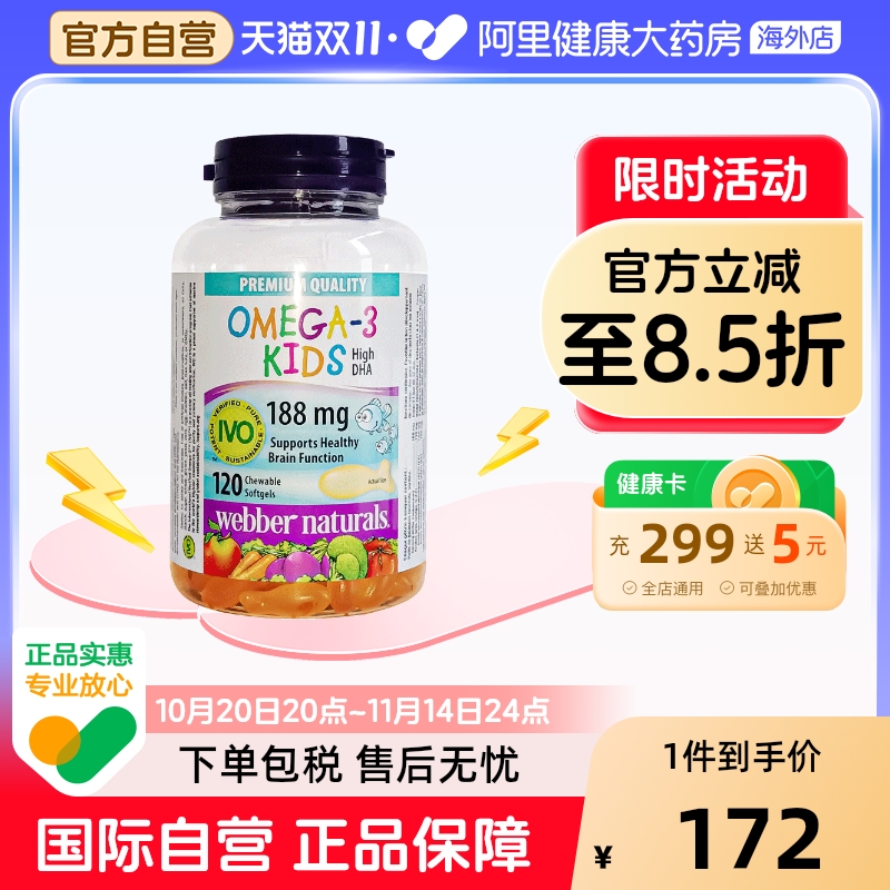 伟博天然进口儿童爆浆鱼油100mg宝宝DHA香橙味omega3明眸120粒