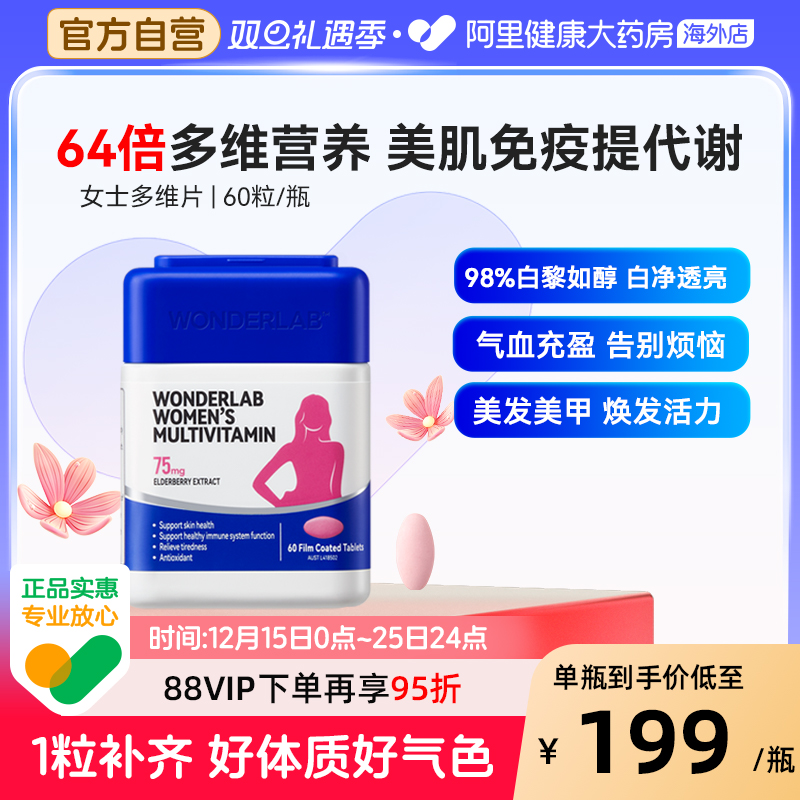 WonderLab女士复合维生素