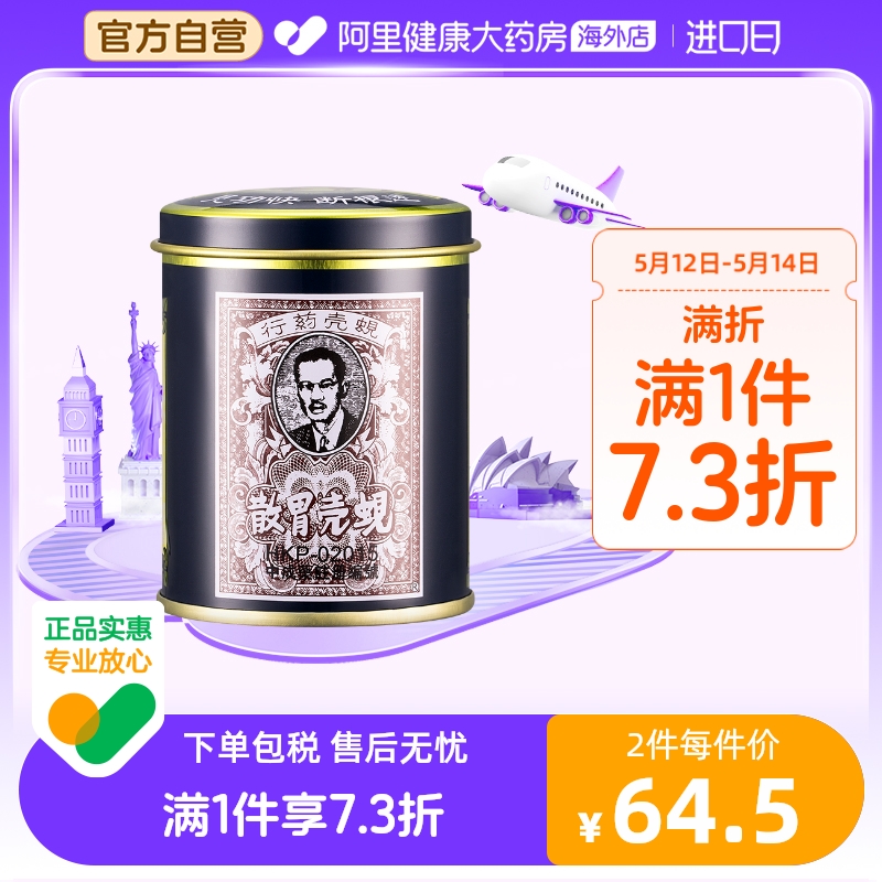 澳门版蚬壳胃散胃药进口铁罐装60g胃痛砚壳正品胃痛药中国香港