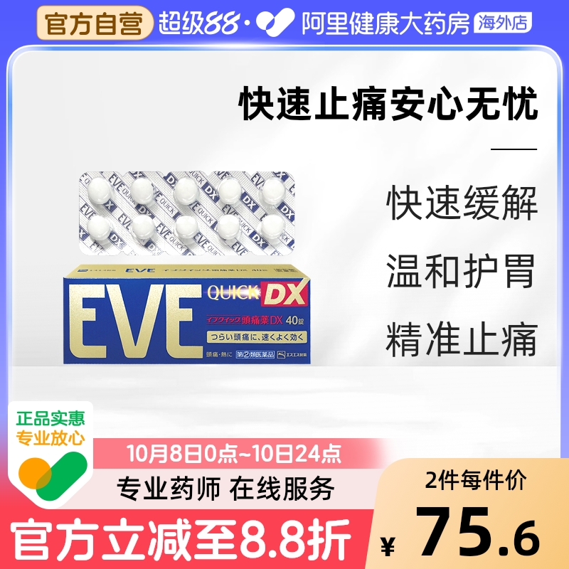 日本白兔eve布洛芬生理痛牙痛头疼头痛止痛药金色款40粒止疼药