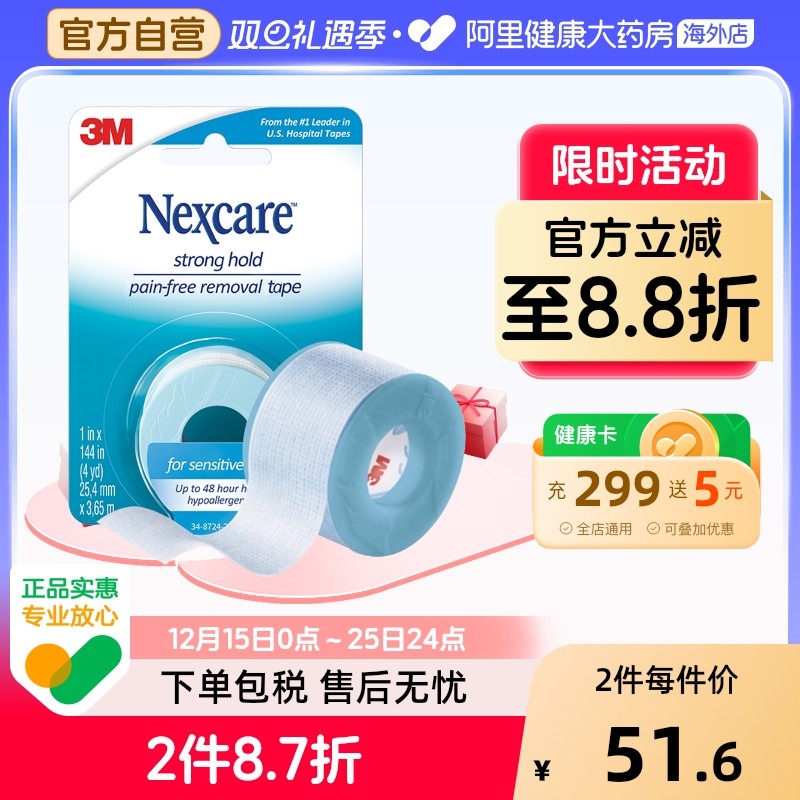 3m闭嘴贴矫正呼吸贴儿童成人