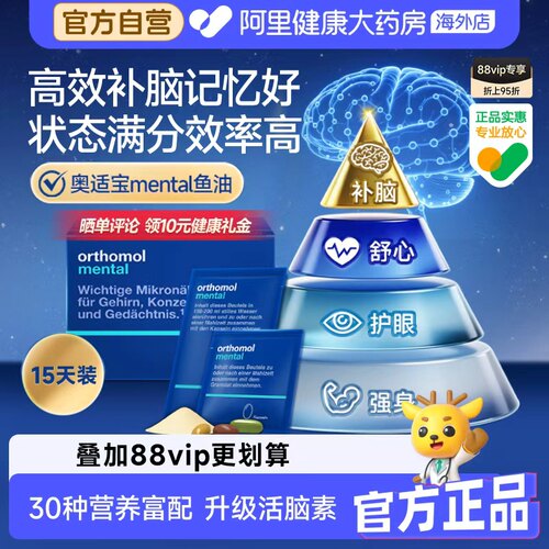奥适宝ps磷脂酰丝氨酸鱼油补脑