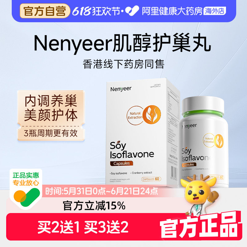 专利Nenyeer贵妇护巢丸红石榴肌醇更期卵巢月舒女性保养